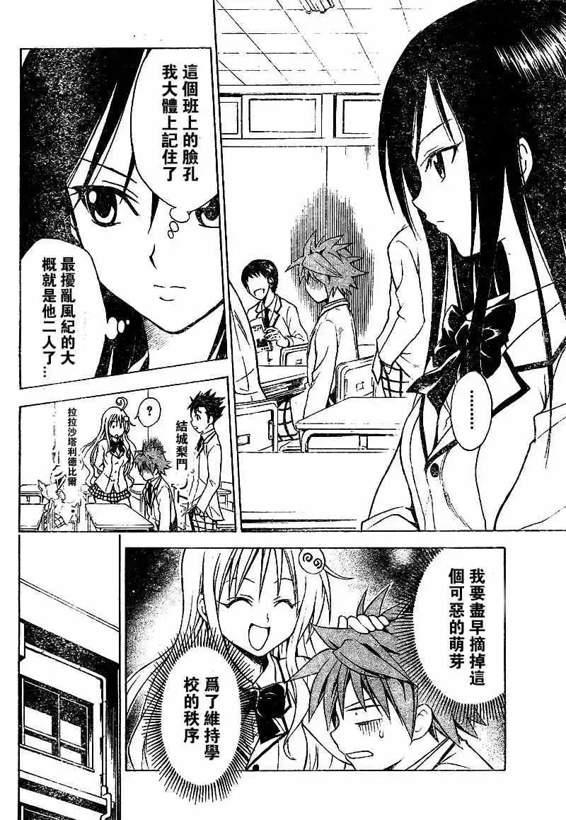 出包王女 - tolove050集 - page 4