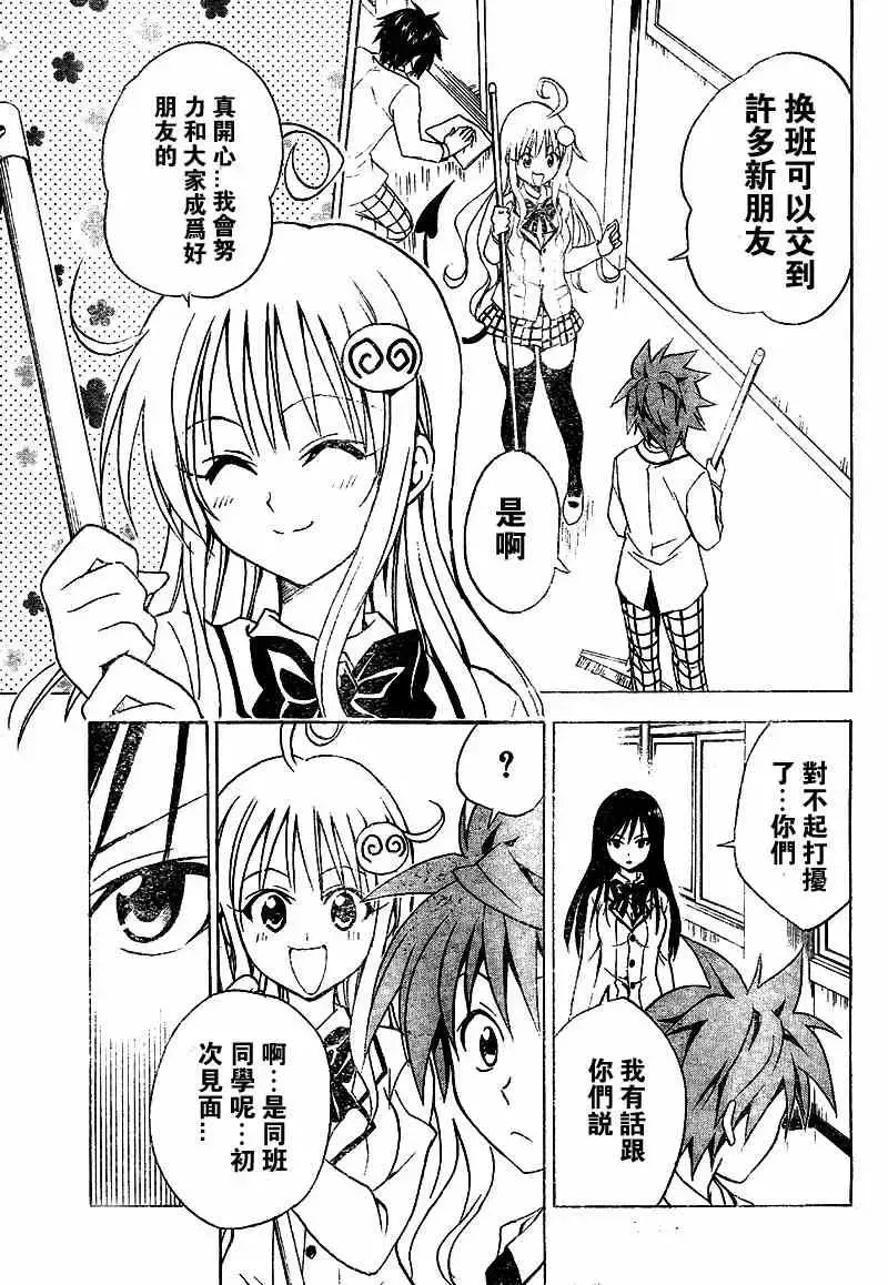 出包王女 - tolove050集 - page 5
