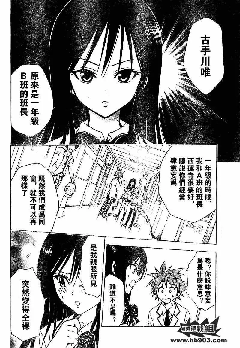 出包王女 - tolove050集 - page 6