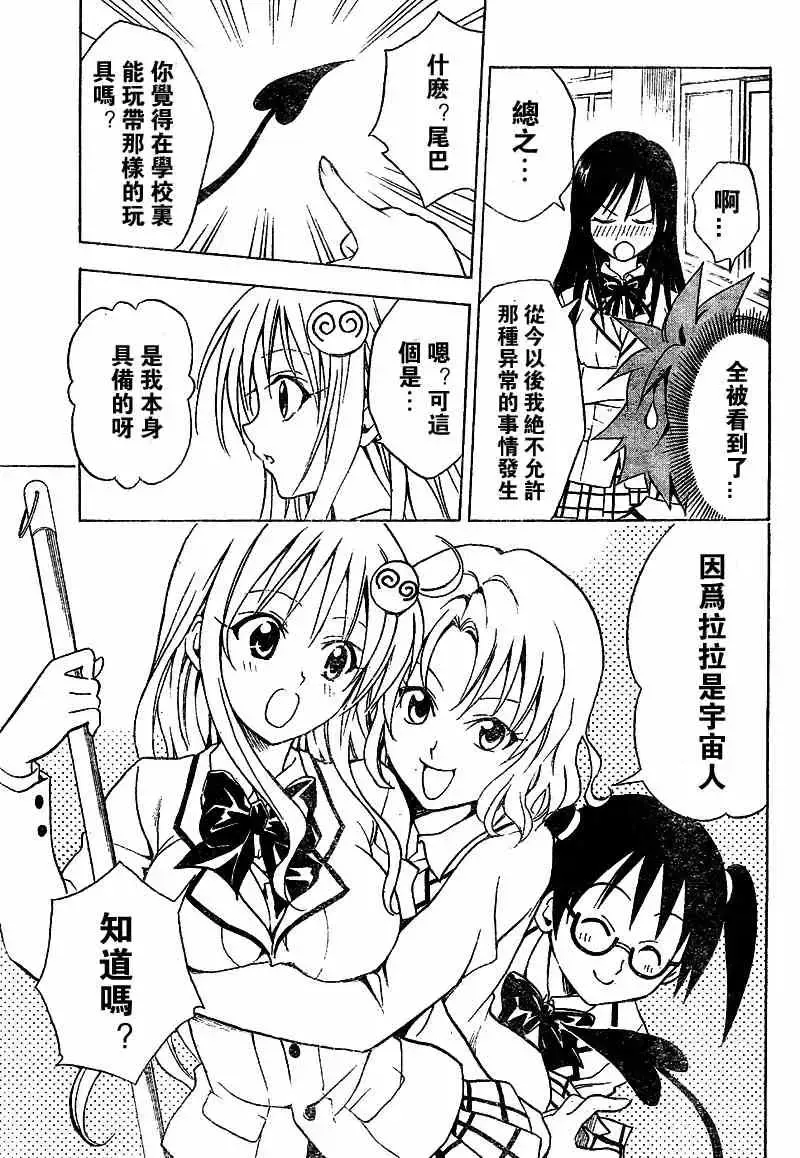 出包王女 - tolove050集 - page 7