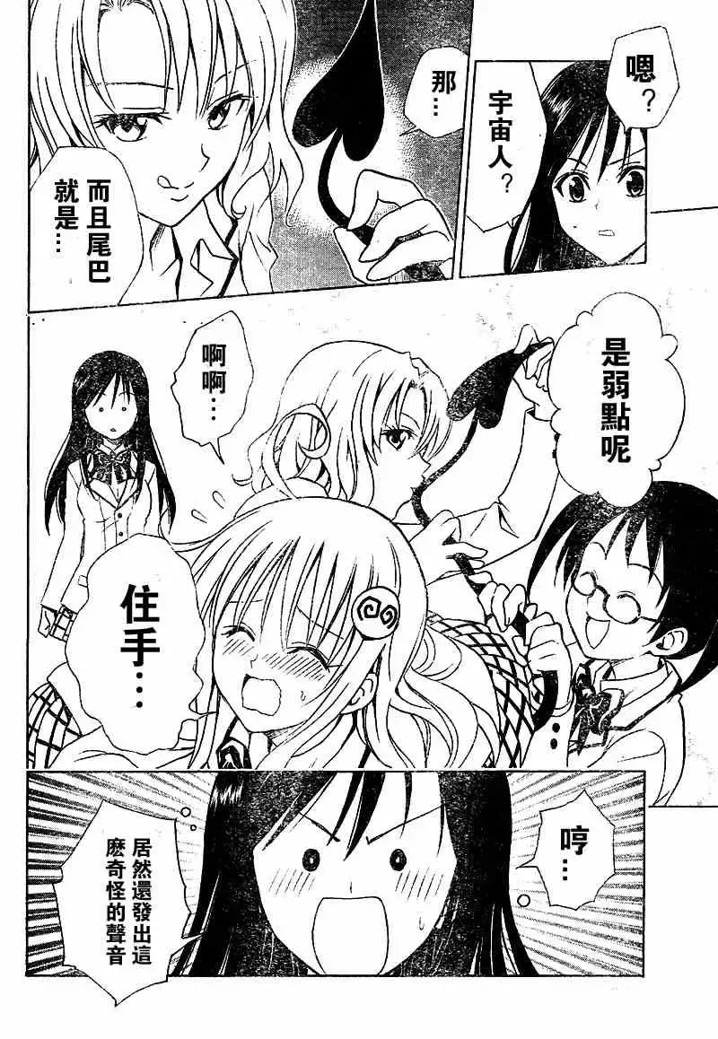 出包王女 - tolove050集 - page 8
