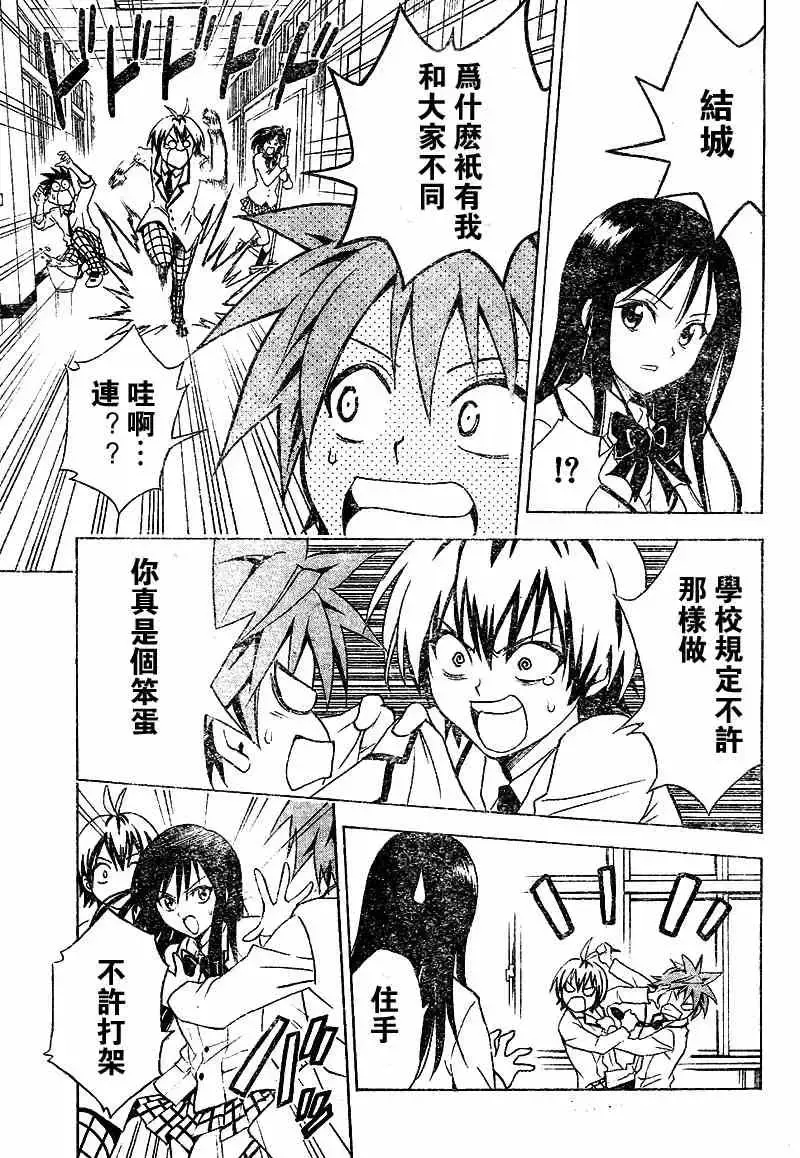 出包王女 - tolove050集 - page 9