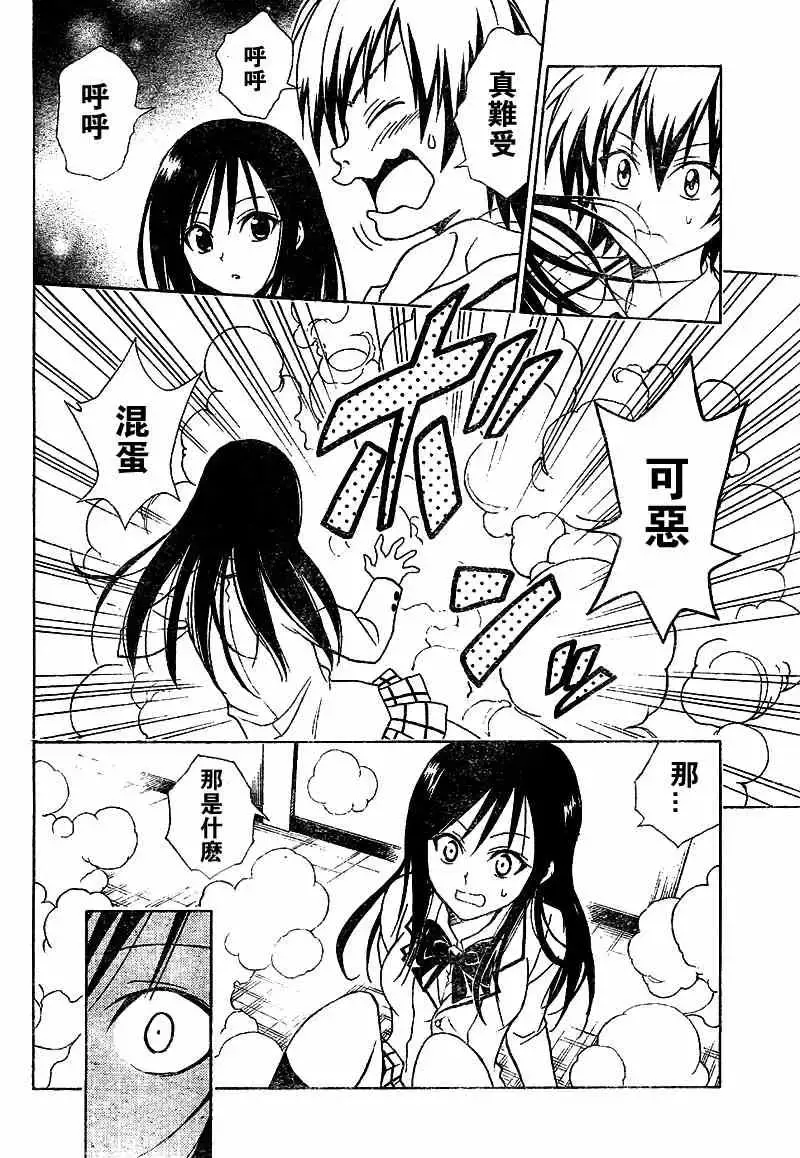 出包王女 - tolove050集 - page 10