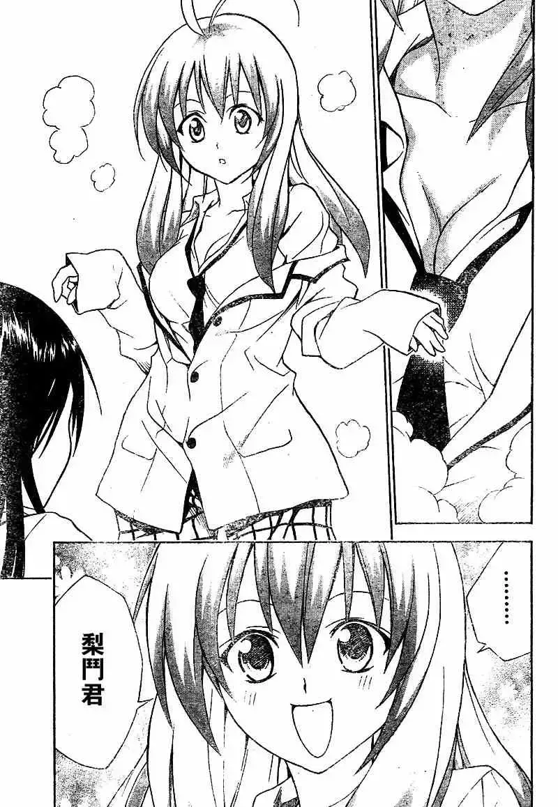 出包王女 - tolove050集 - page 11