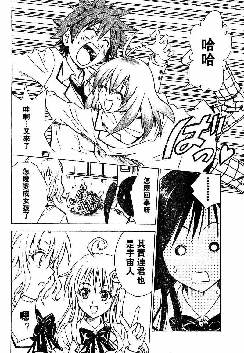 出包王女 - tolove050集 - page 12
