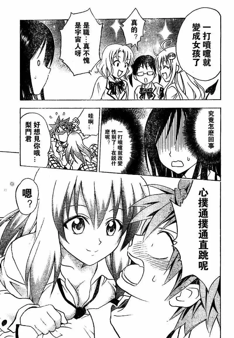 出包王女 - tolove050集 - page 13