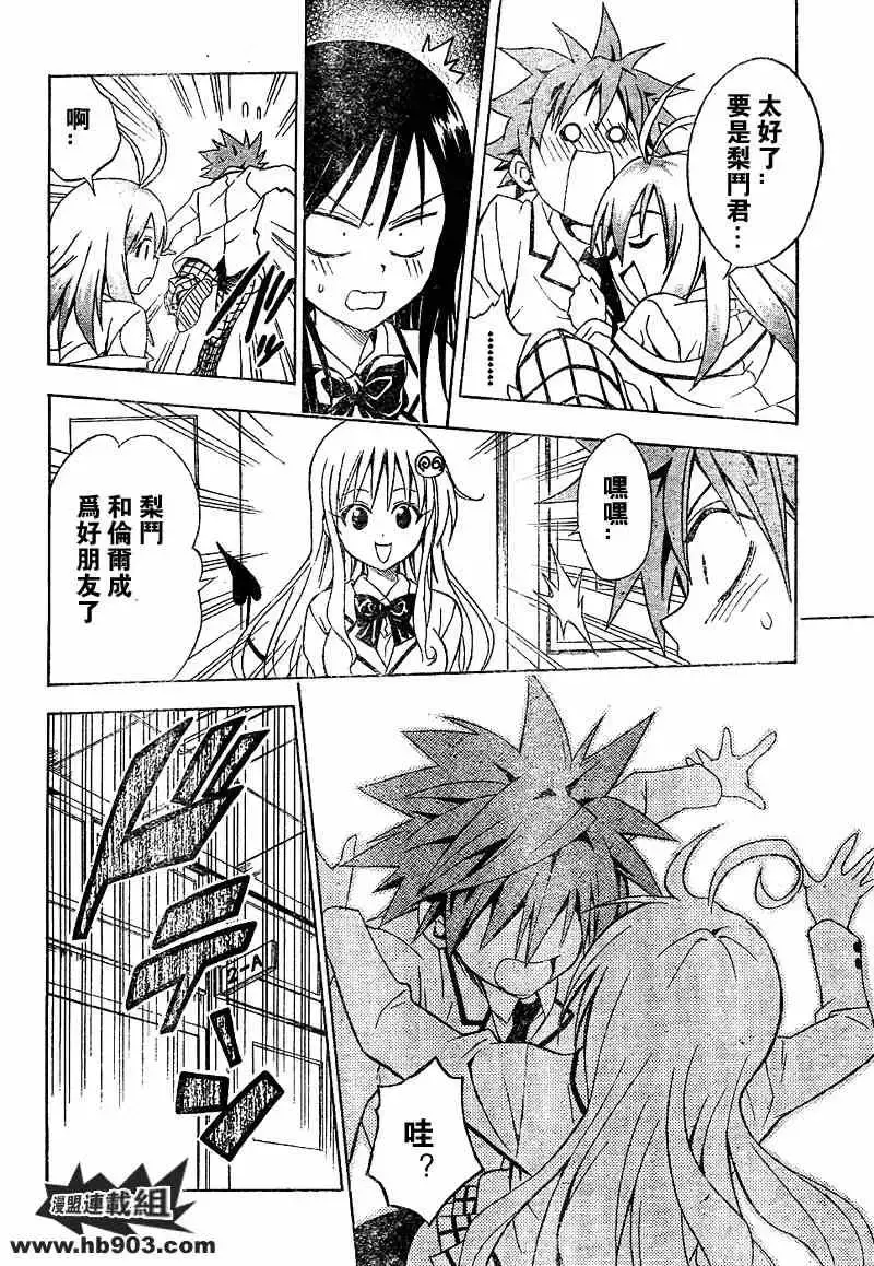 出包王女 - tolove050集 - page 14