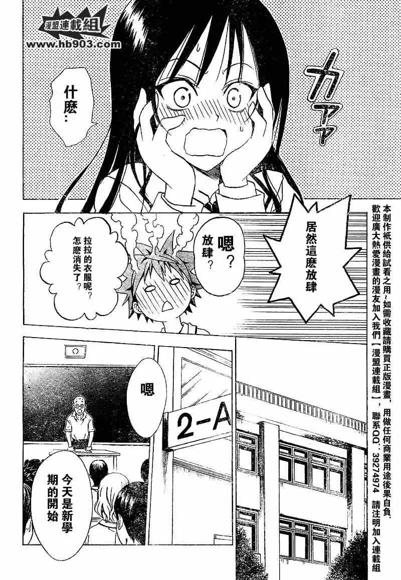出包王女 - tolove050集 - page 16