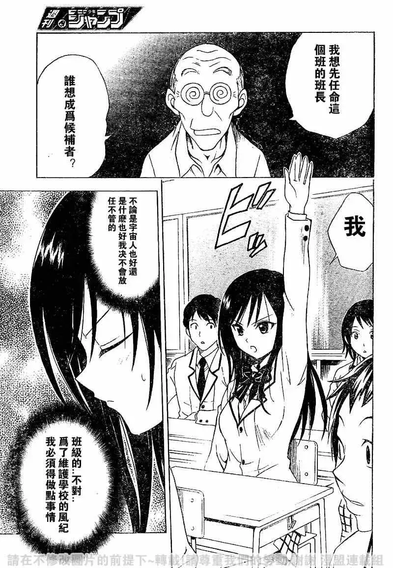 出包王女 - tolove050集 - page 17