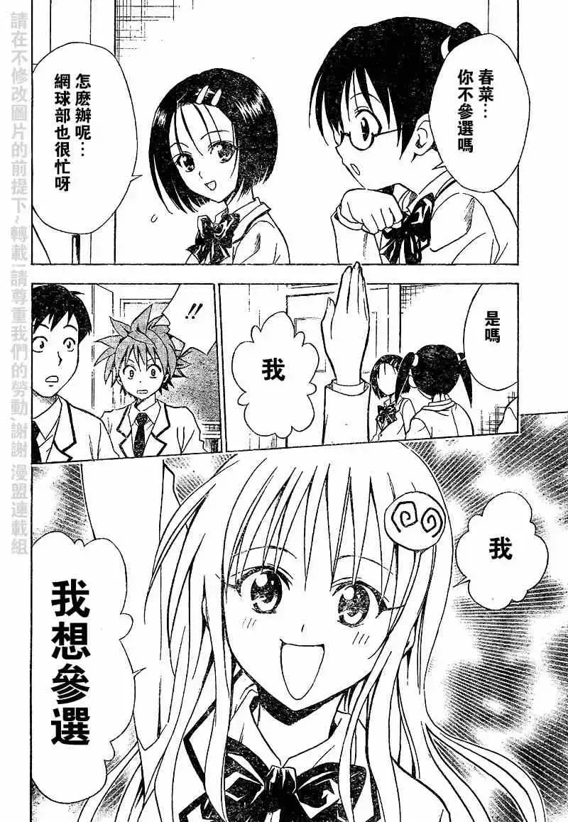 出包王女 - tolove050集 - page 18