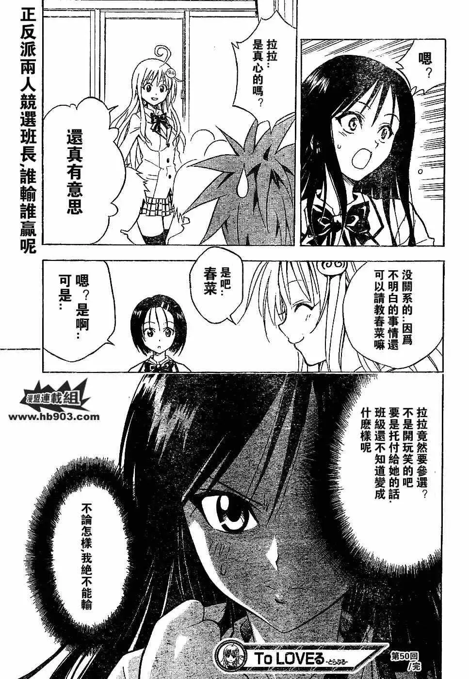 出包王女 - tolove050集 - page 19