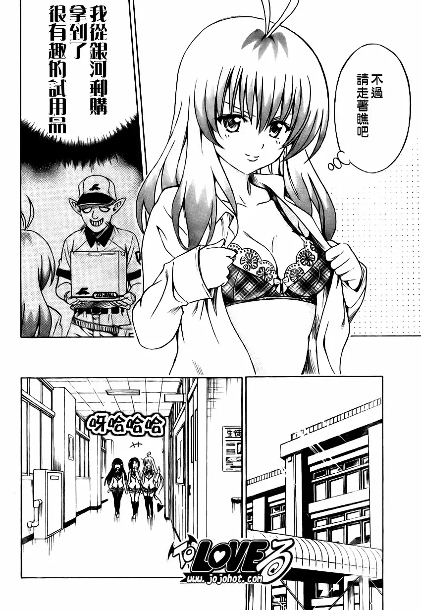 出包王女 - tolove140集 - page 2