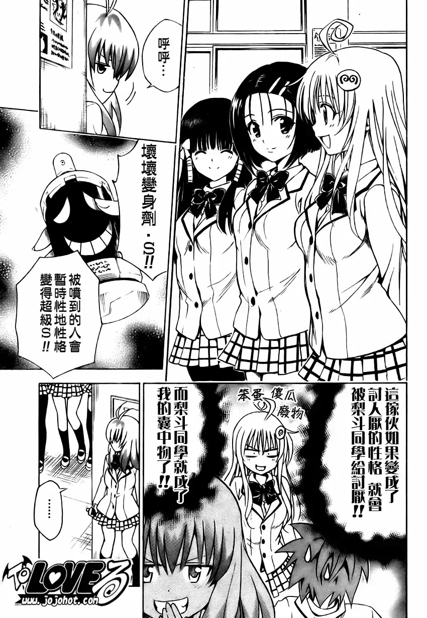 出包王女 - tolove140集 - page 3