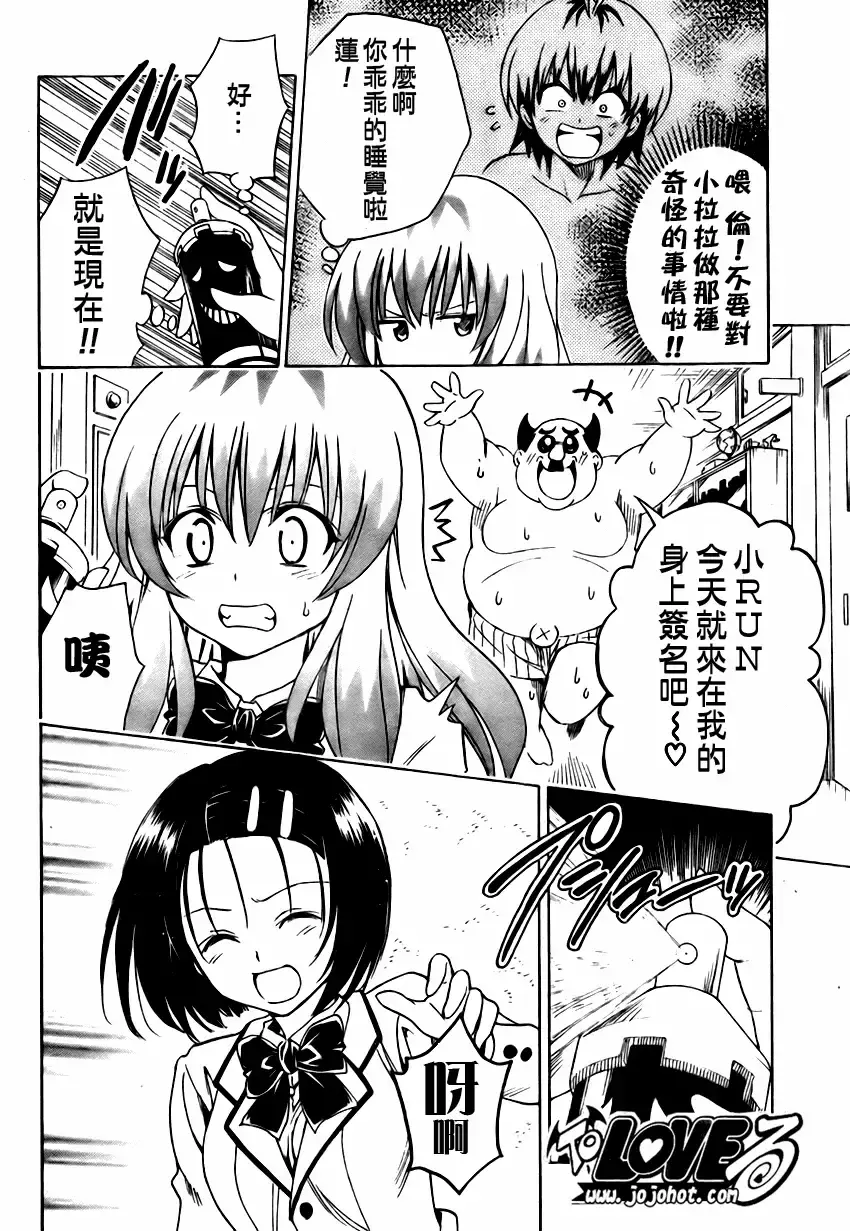 出包王女 - tolove140集 - page 4