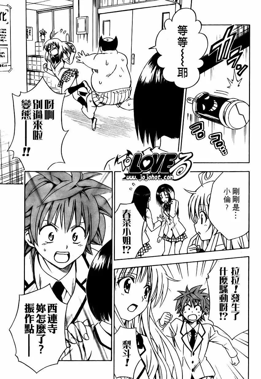 出包王女 - tolove140集 - page 5