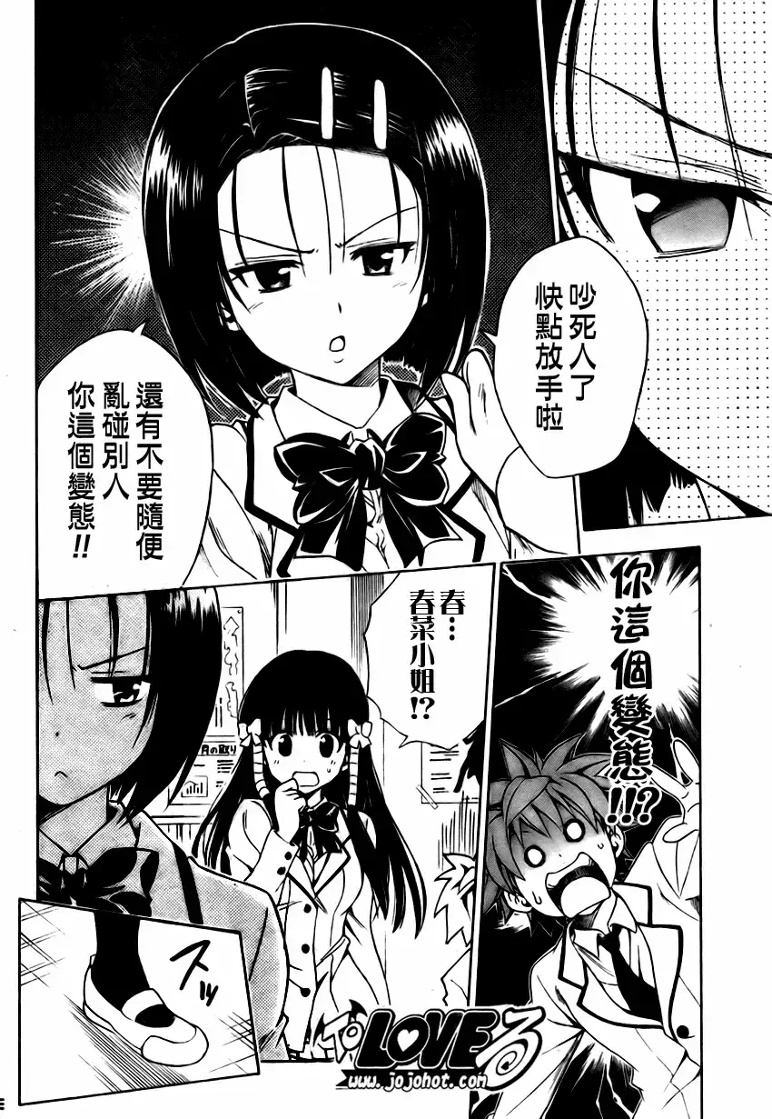 出包王女 - tolove140集 - page 6