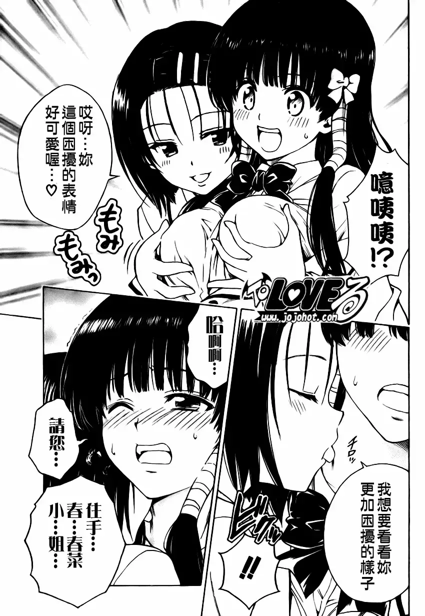 出包王女 - tolove140集 - page 7