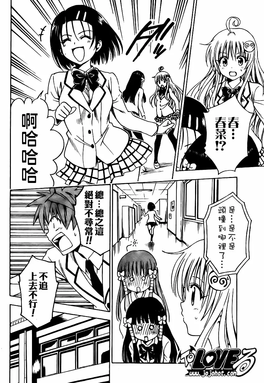 出包王女 - tolove140集 - page 8