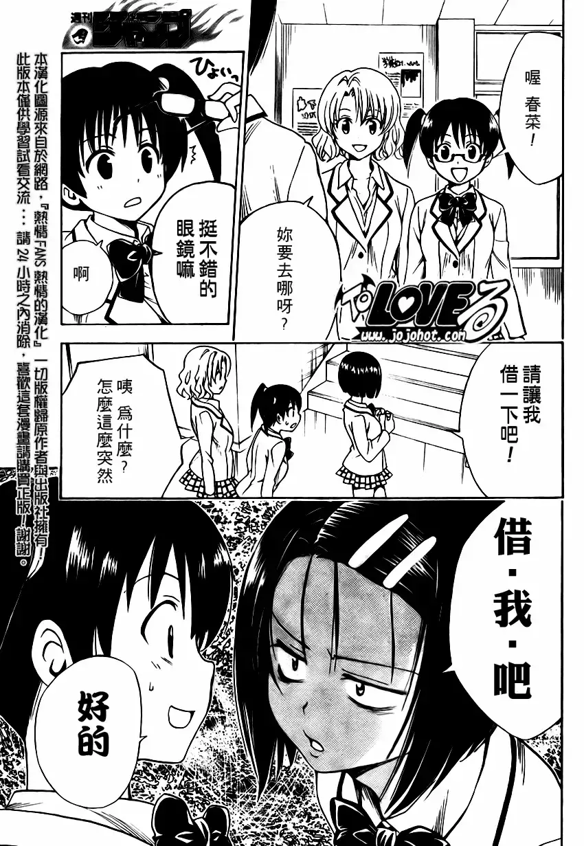 出包王女 - tolove140集 - page 9