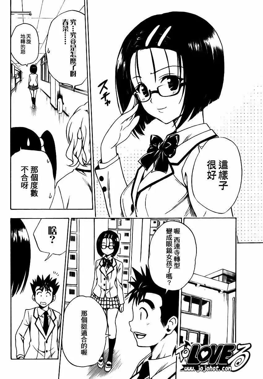 出包王女 - tolove140集 - page 10