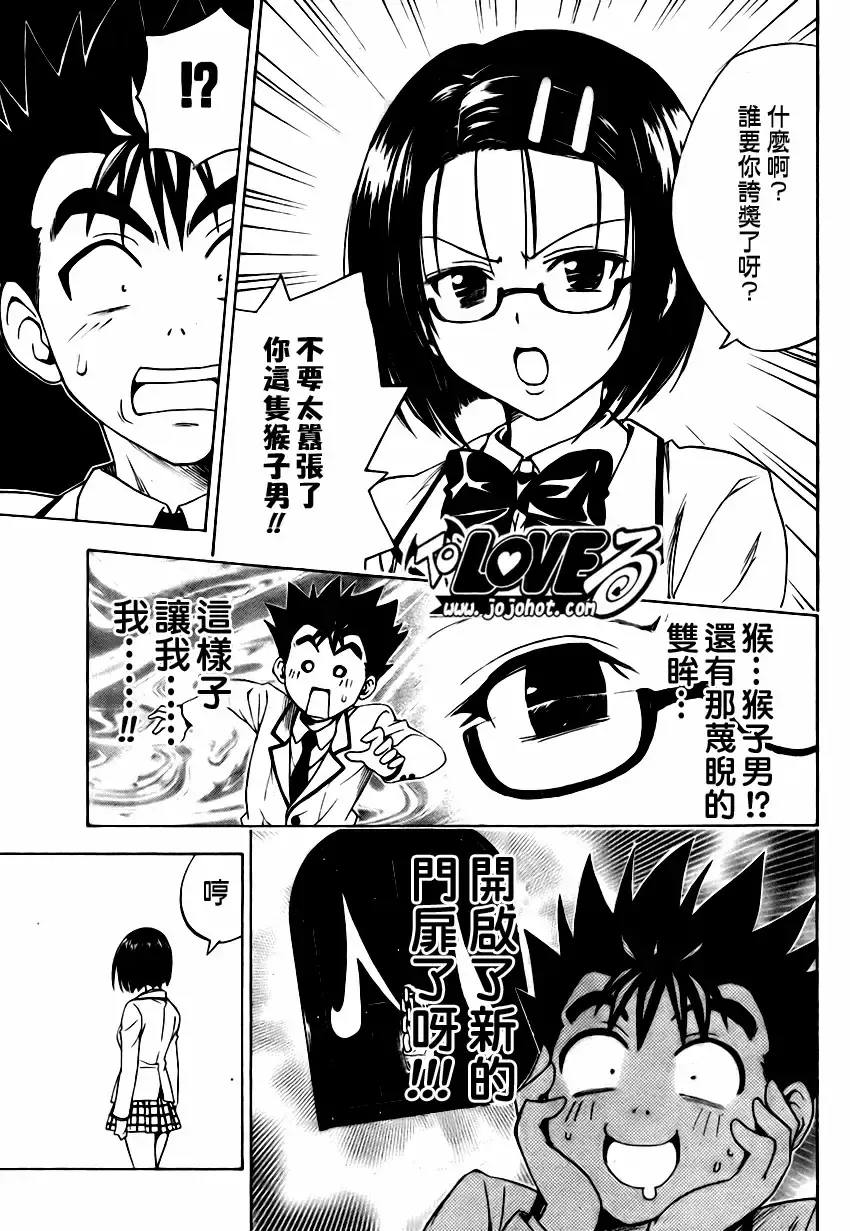 出包王女 - tolove140集 - page 11