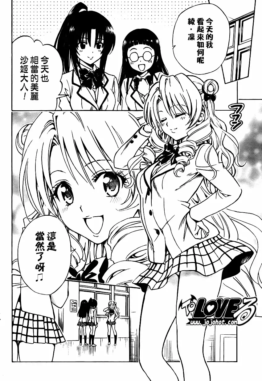 出包王女 - tolove140集 - page 12