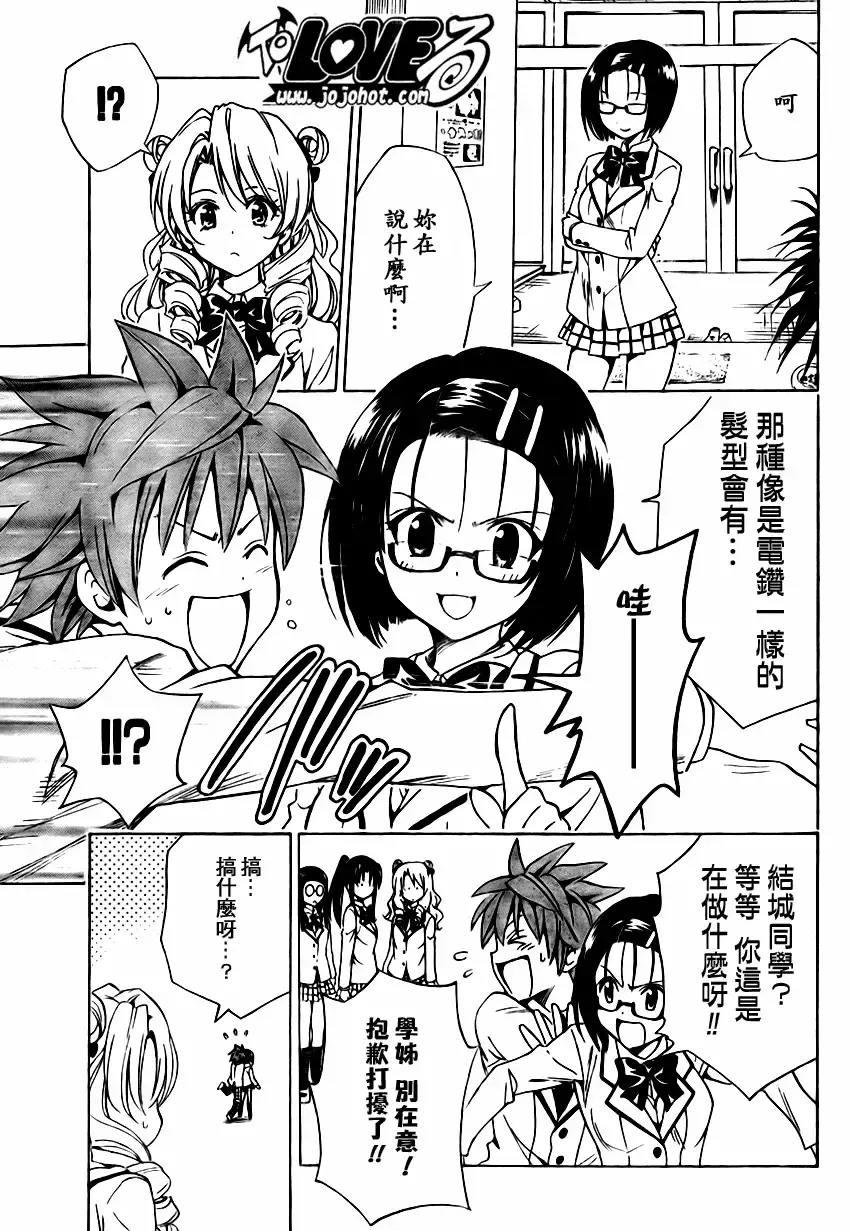 出包王女 - tolove140集 - page 13