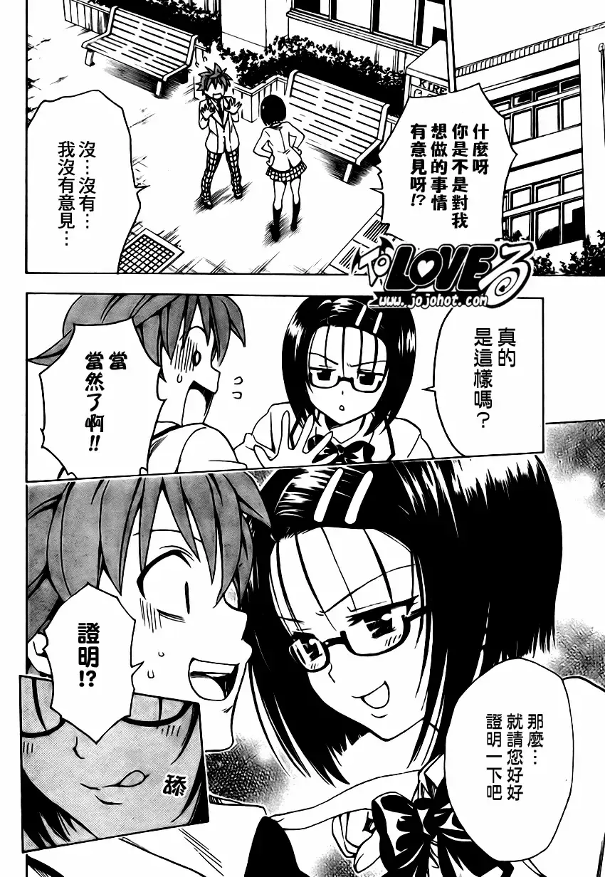 出包王女 - tolove140集 - page 14