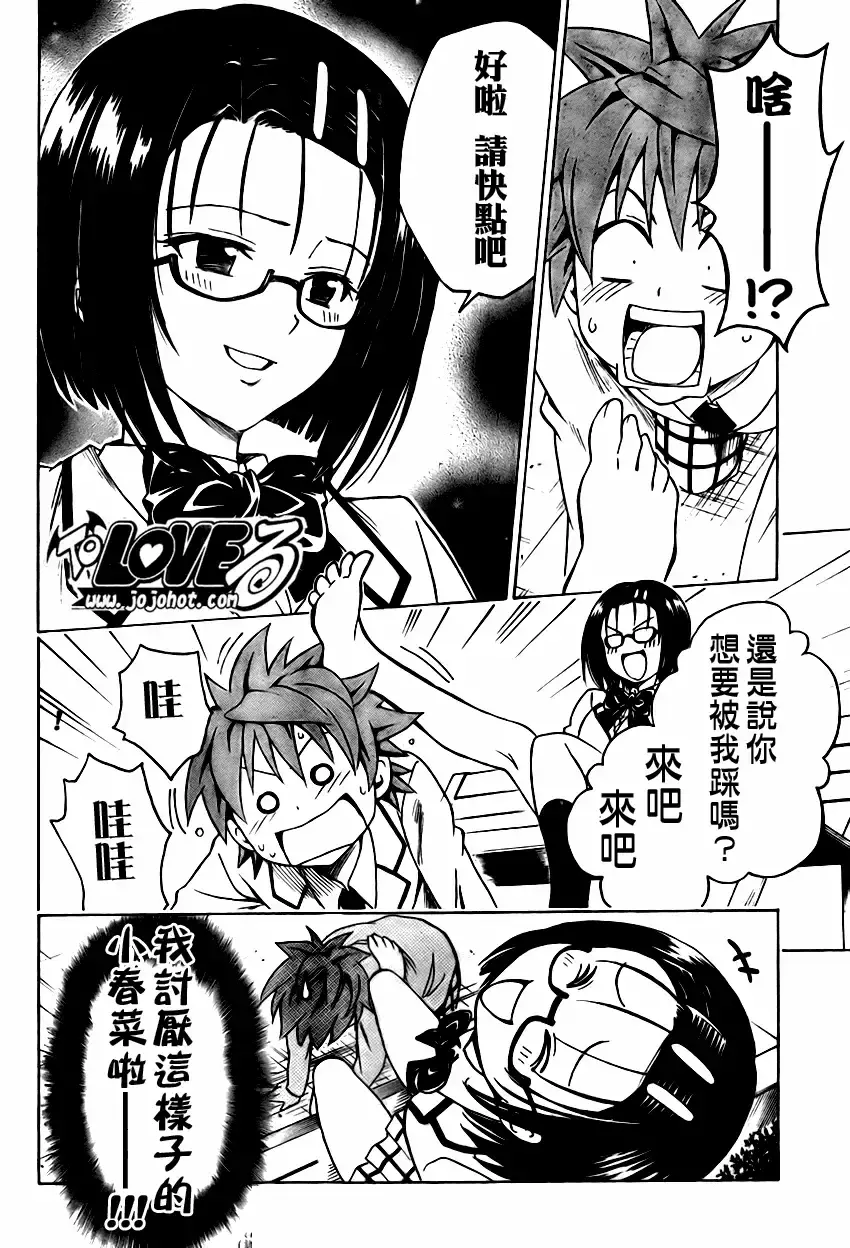 出包王女 - tolove140集 - page 16