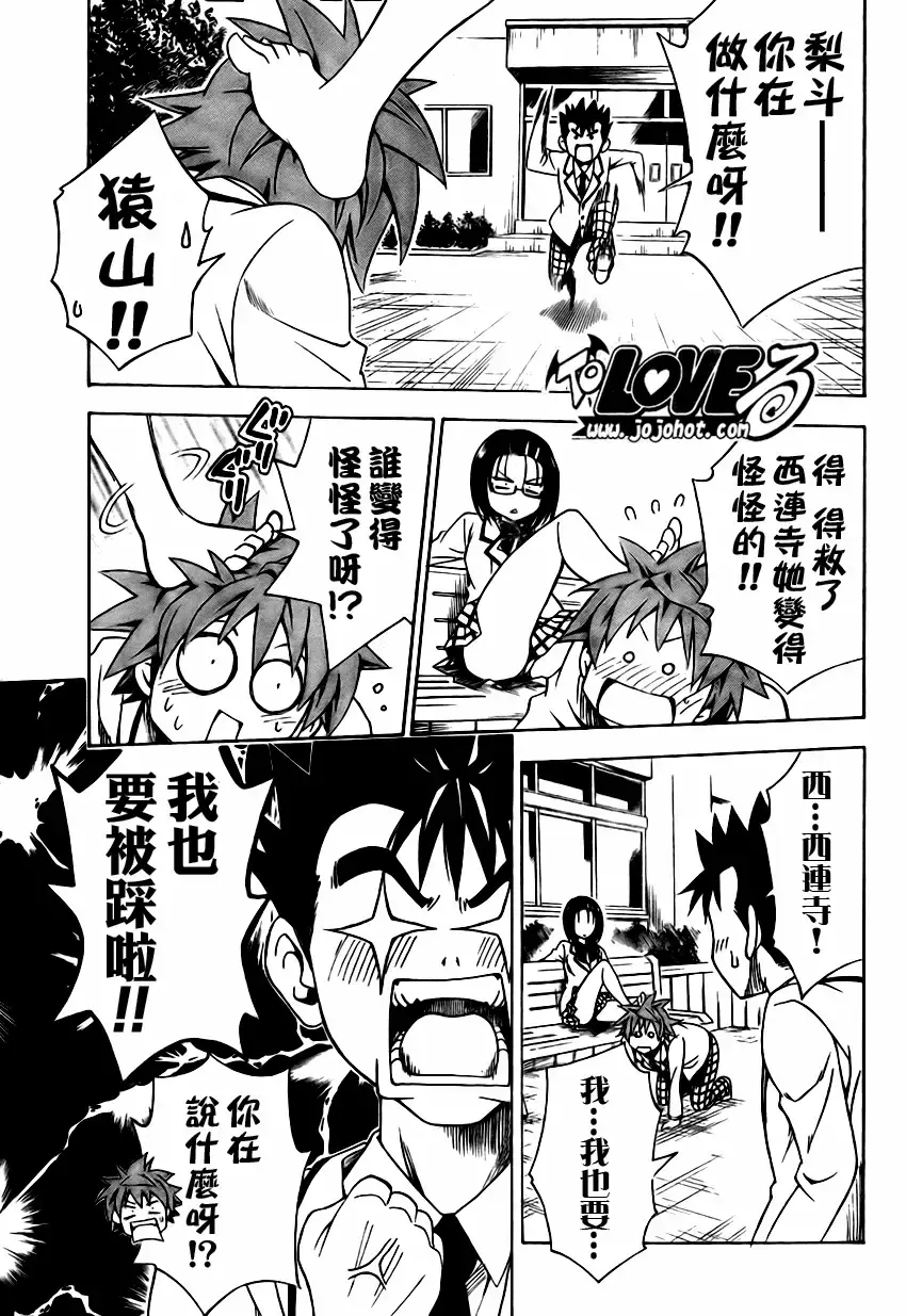 出包王女 - tolove140集 - page 17