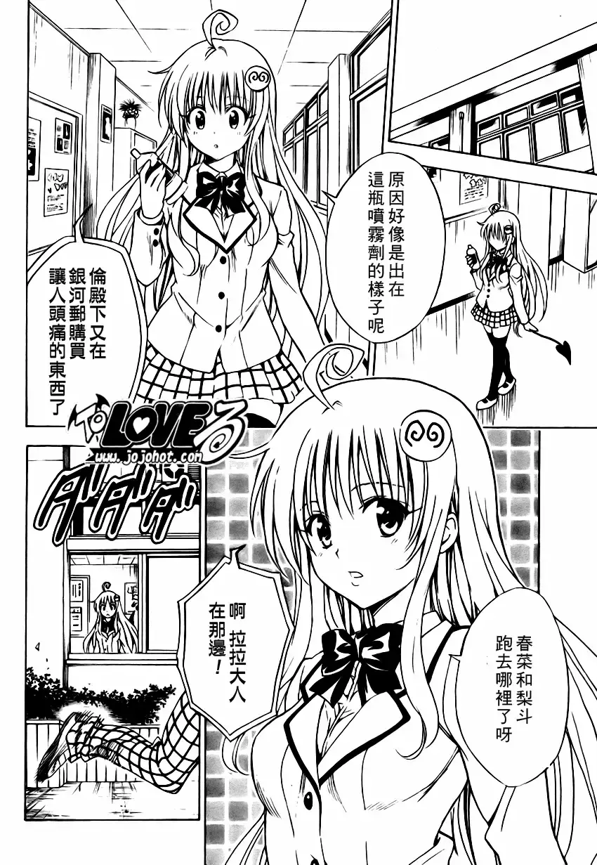 出包王女 - tolove140集 - page 18
