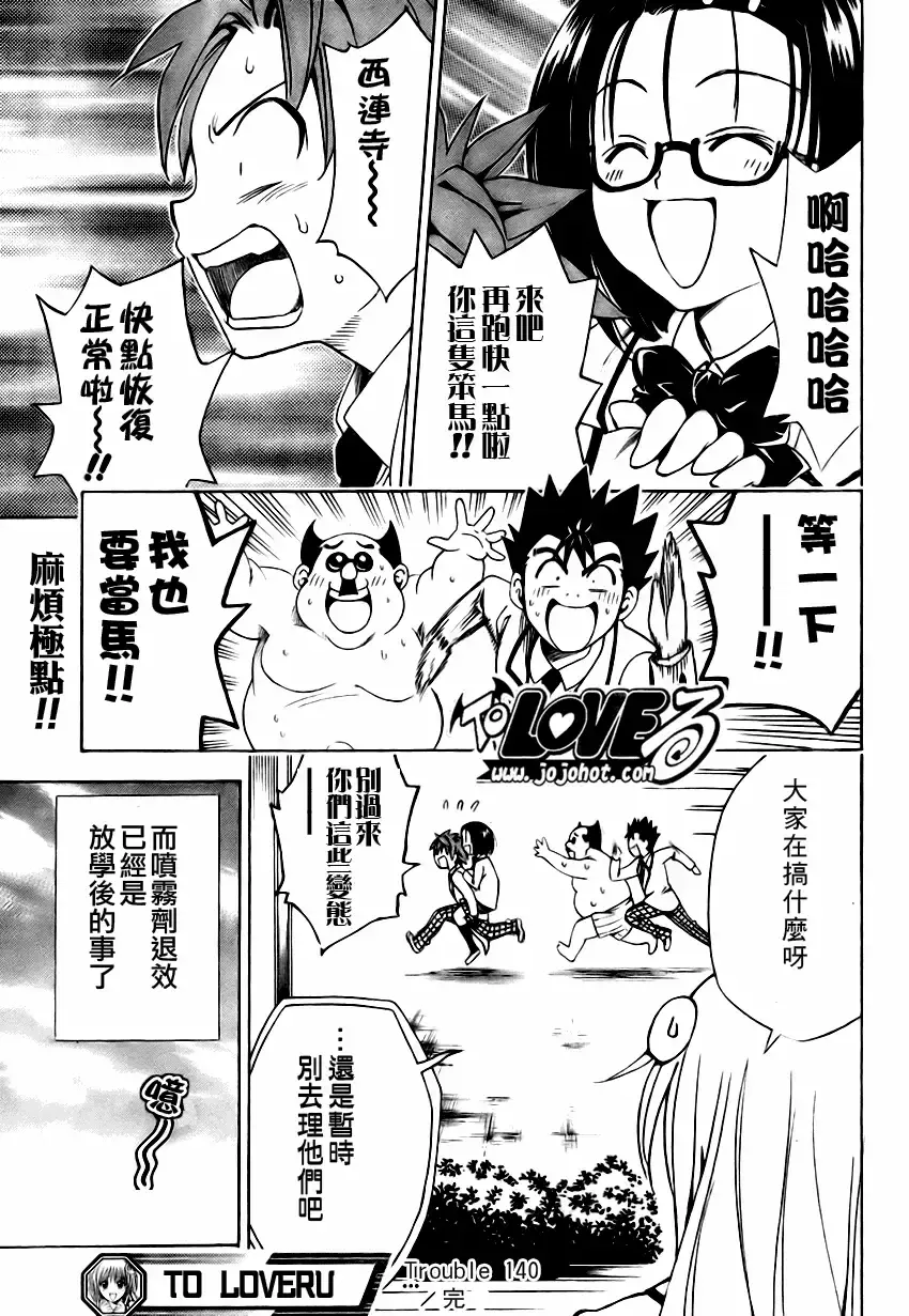 出包王女 - tolove140集 - page 19