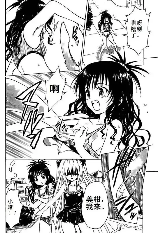 出包王女 - tolove161集 - page 2