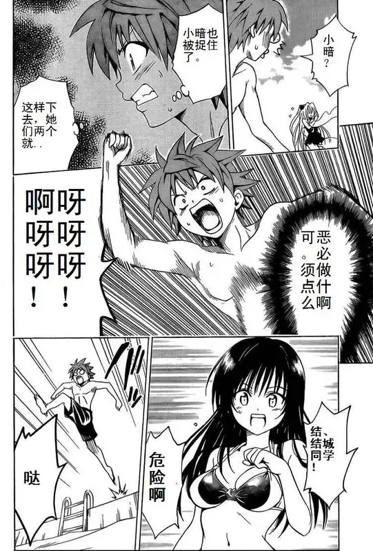 出包王女 - tolove161集 - page 4