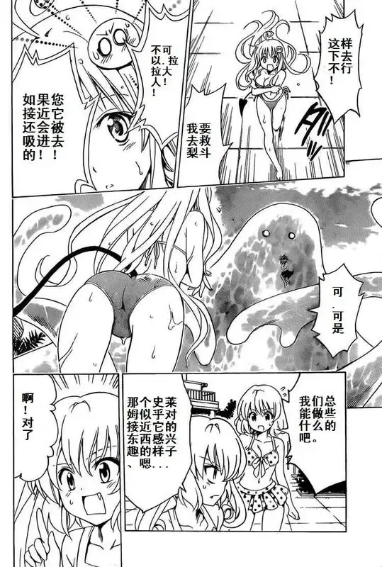 出包王女 - tolove161集 - page 8