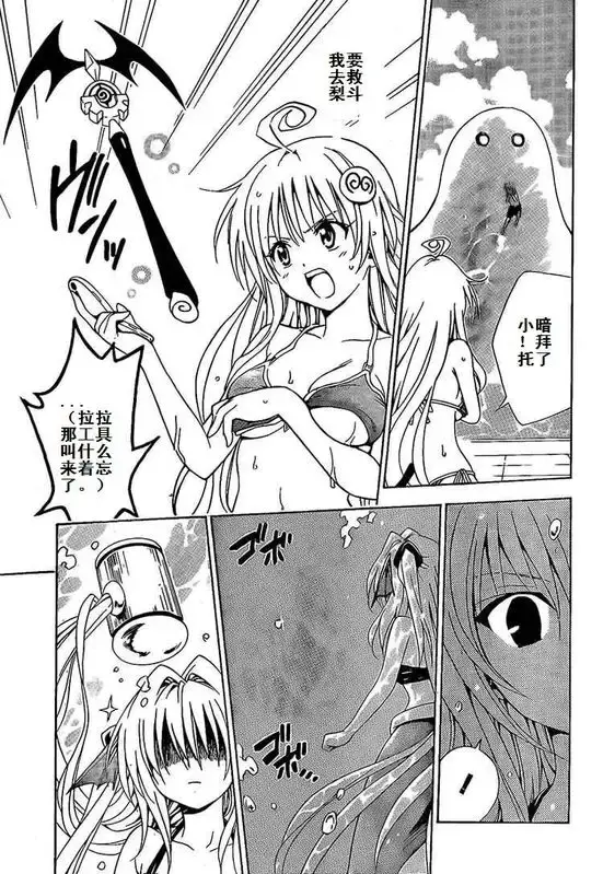 出包王女 - tolove161集 - page 11