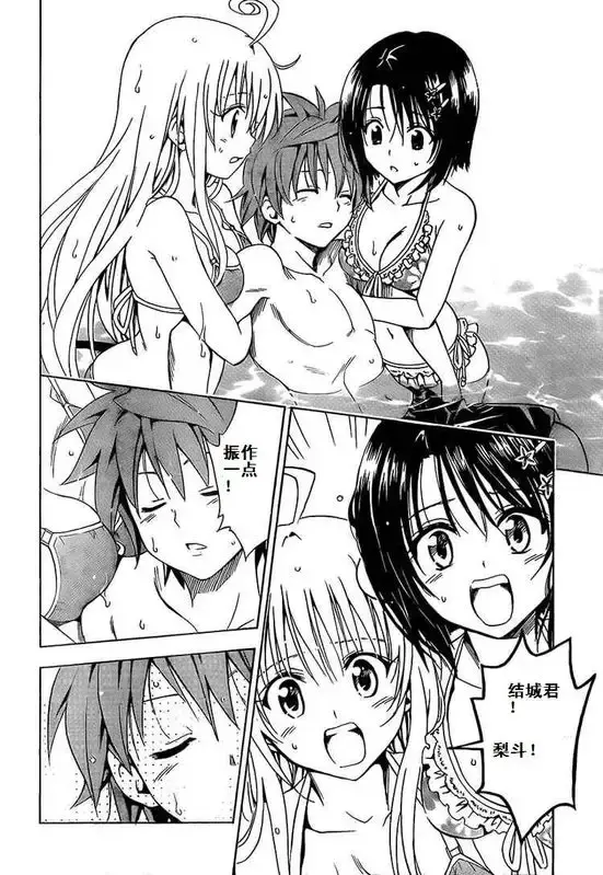 出包王女 - tolove161集 - page 14