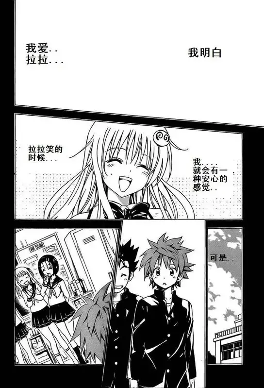 出包王女 - tolove161集 - page 16