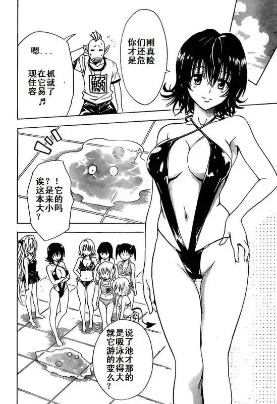 出包王女 - tolove161集 - page 18
