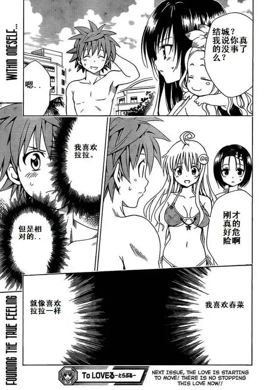 出包王女 - tolove161集 - page 19