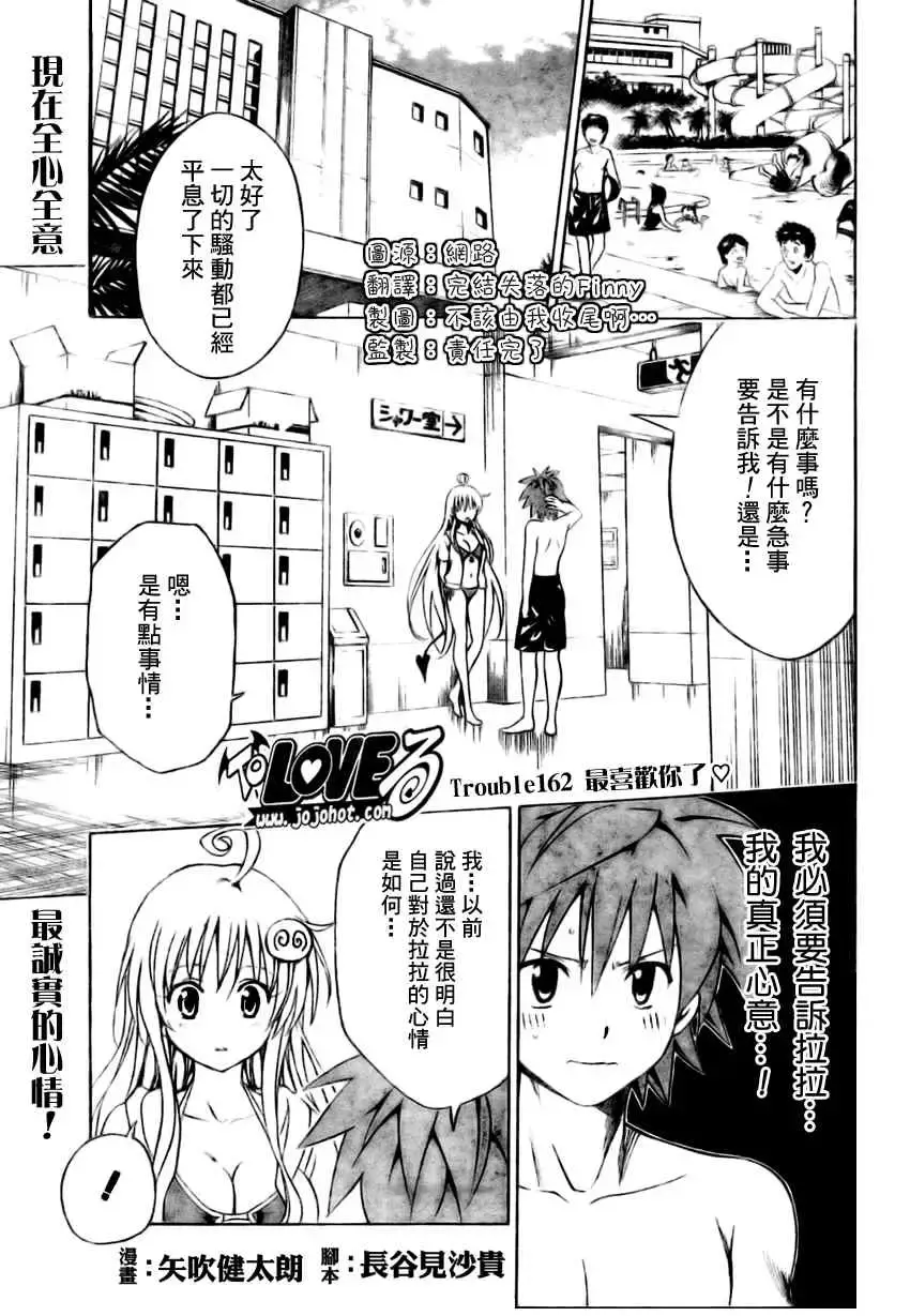 出包王女 - tolove162集 - page 1