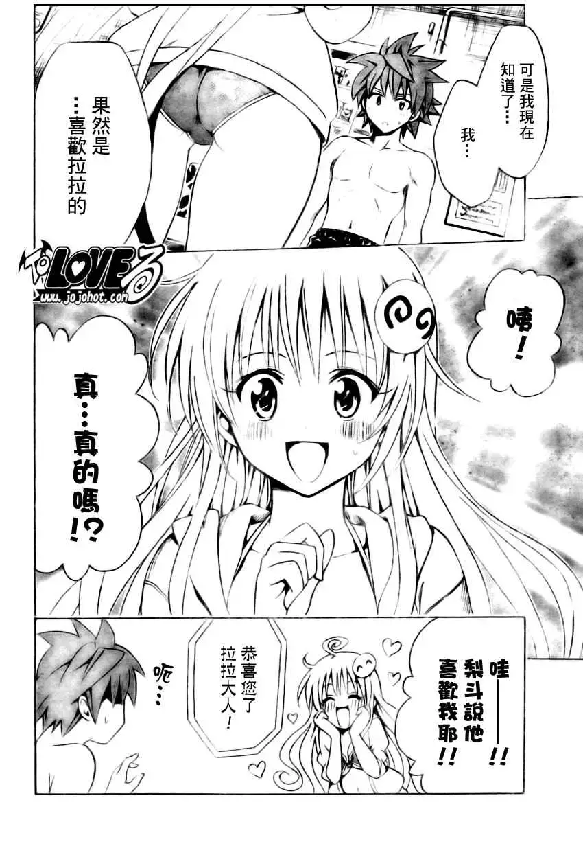 出包王女 - tolove162集 - page 2