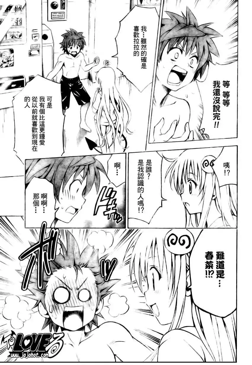 出包王女 - tolove162集 - page 3