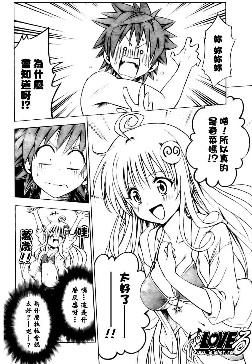 出包王女 - tolove162集 - page 4