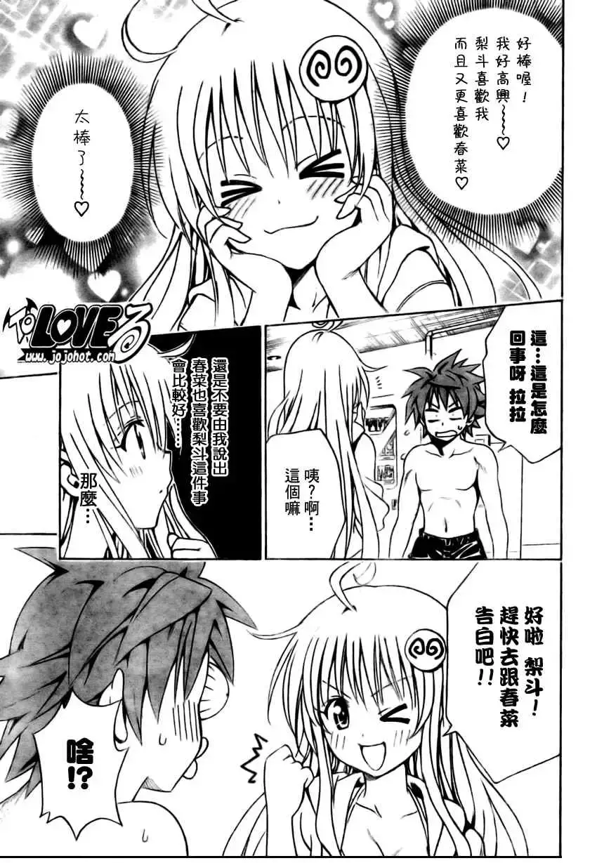 出包王女 - tolove162集 - page 5