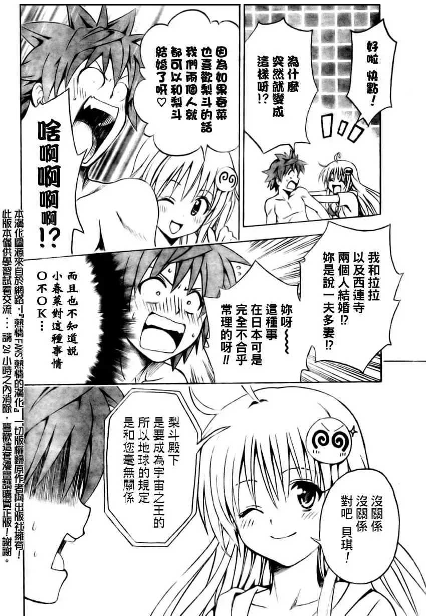 出包王女 - tolove162集 - page 6