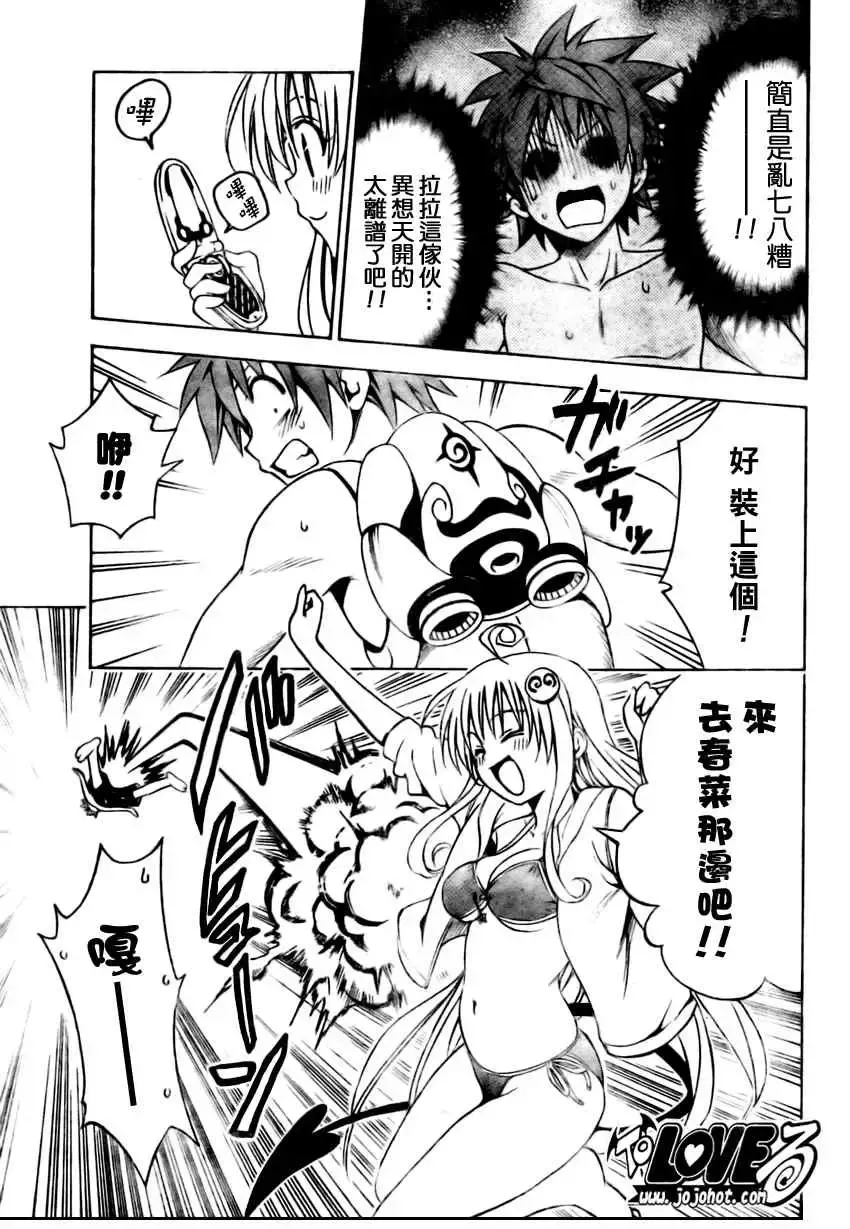 出包王女 - tolove162集 - page 7