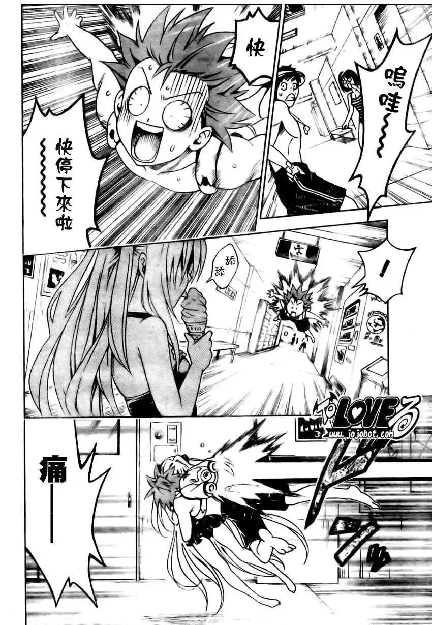 出包王女 - tolove162集 - page 8
