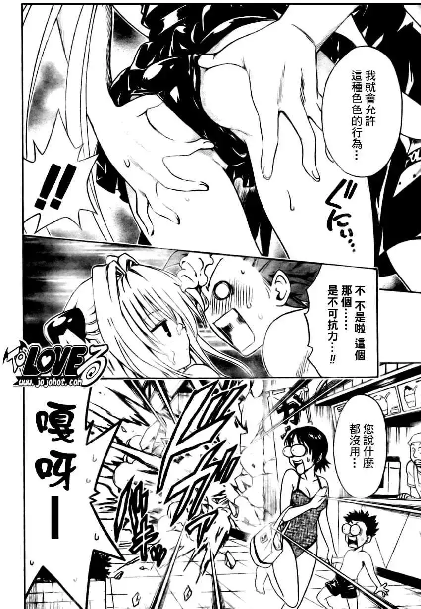 出包王女 - tolove162集 - page 10