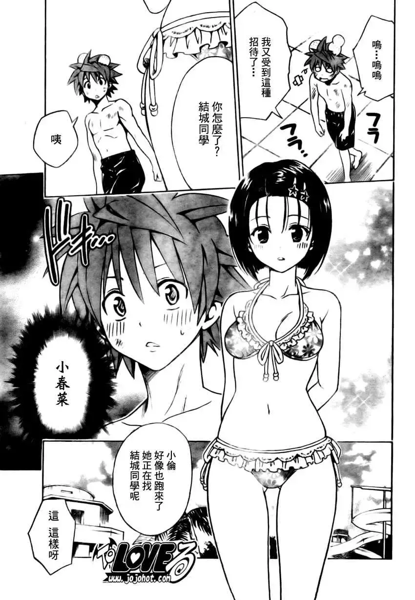 出包王女 - tolove162集 - page 11